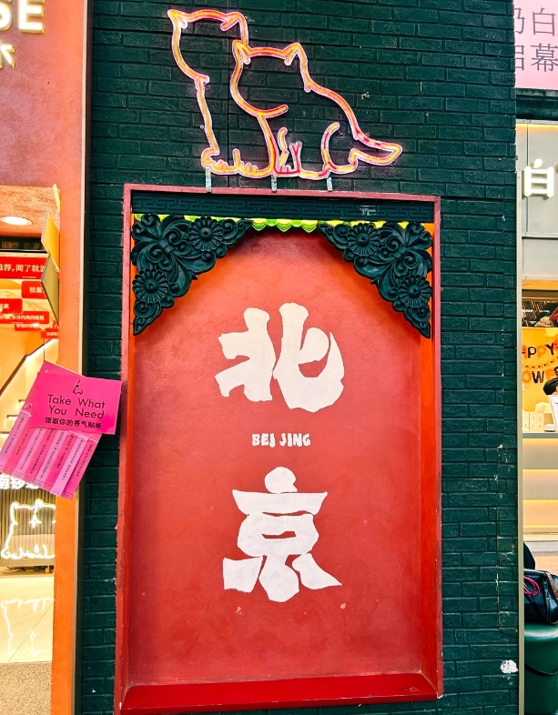 Photo of Nanluoguxiang: hutong alleyway