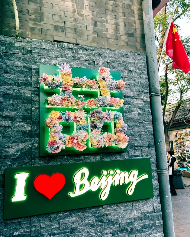 Photo of Nanluoguxiang: nanluoguxiang beijing