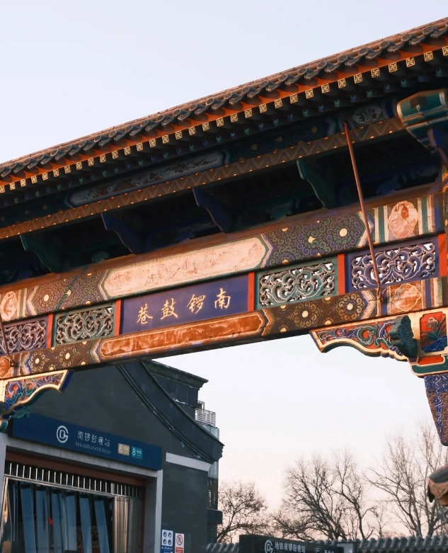 Photo of Nanluoguxiang: nanluoguxiang travel tips