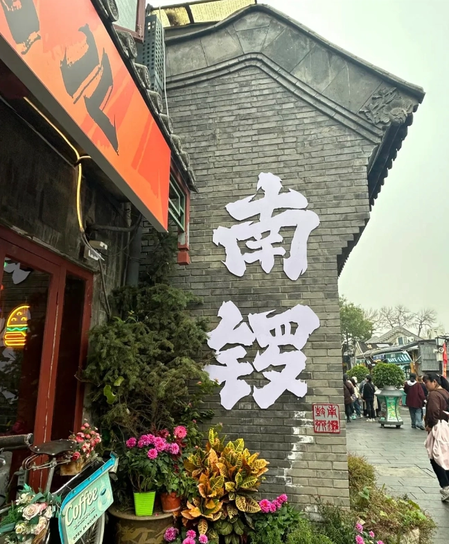 Nanluoguxiang