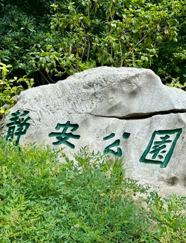 Photo of Jing'an Park: Jing'an Park Shanghai