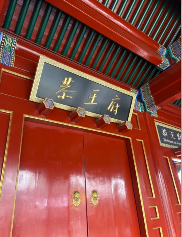 Prince Gong Mansion: Is It Worth Visiting in Beijing?