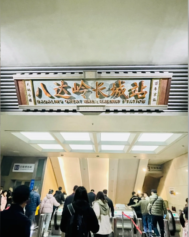 Photo of Badaling Great Wall: Badaling Great Wall walking time
