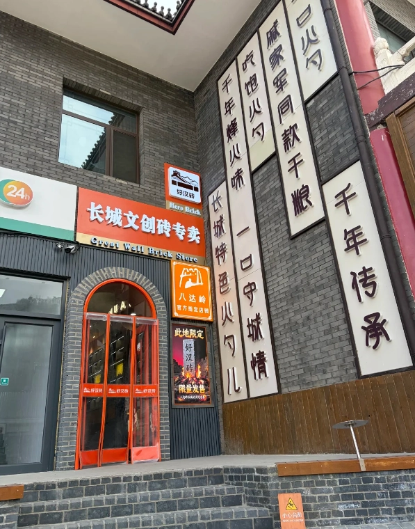 Badaling souvenirs