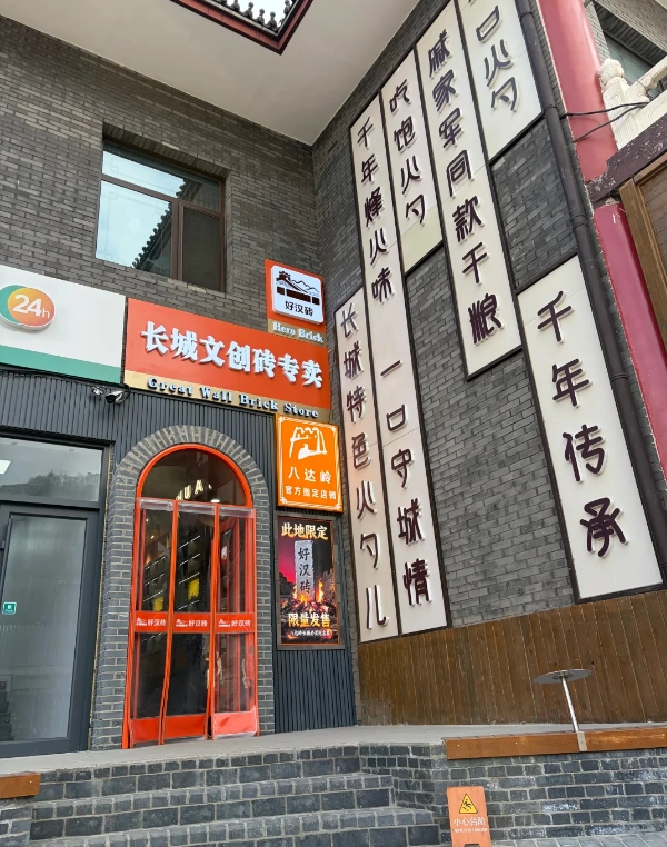 shopping near Badaling shopping near Badaling
