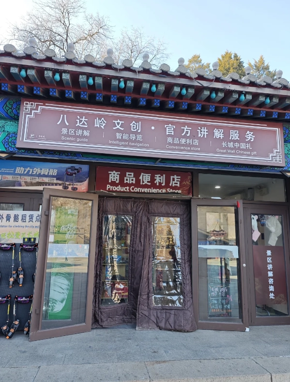 长城纪念品 长城纪念品