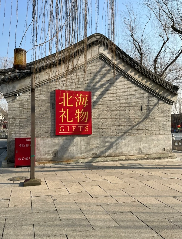 beihai park souvenirs