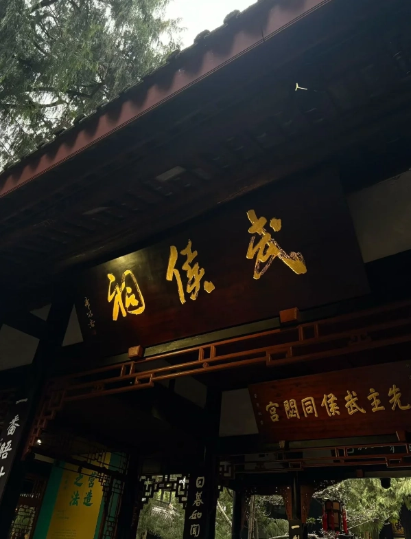 Wuhou Shrine