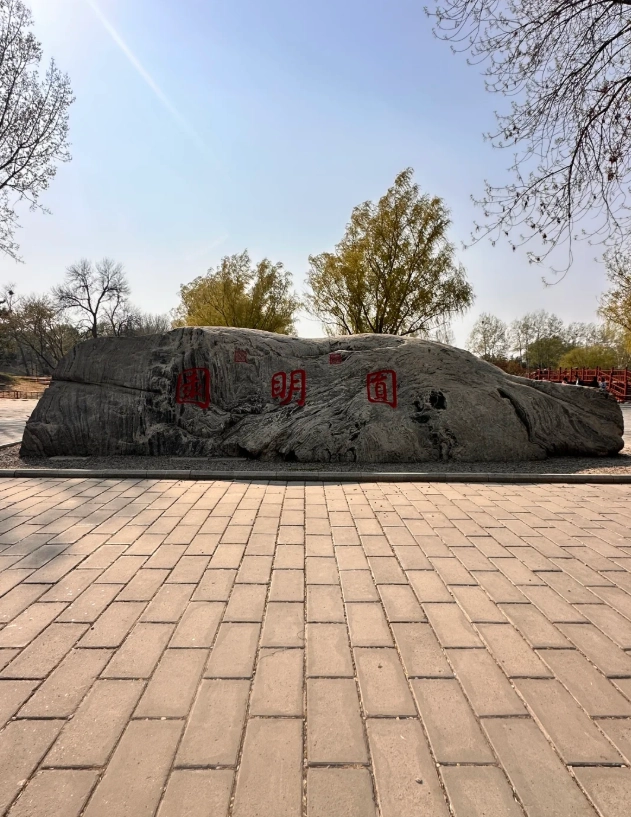Yuanmingyuan Park