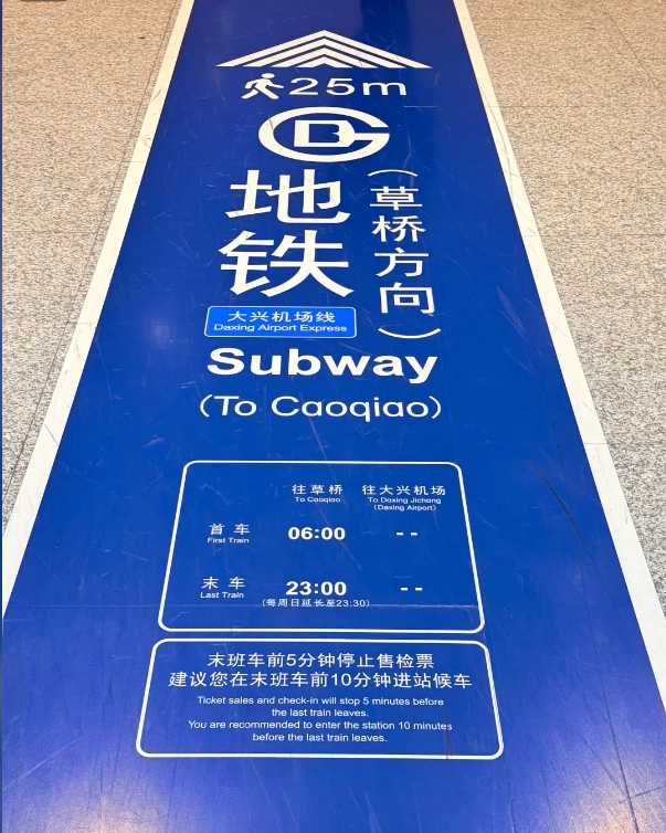 Beijing Daxing Airport train