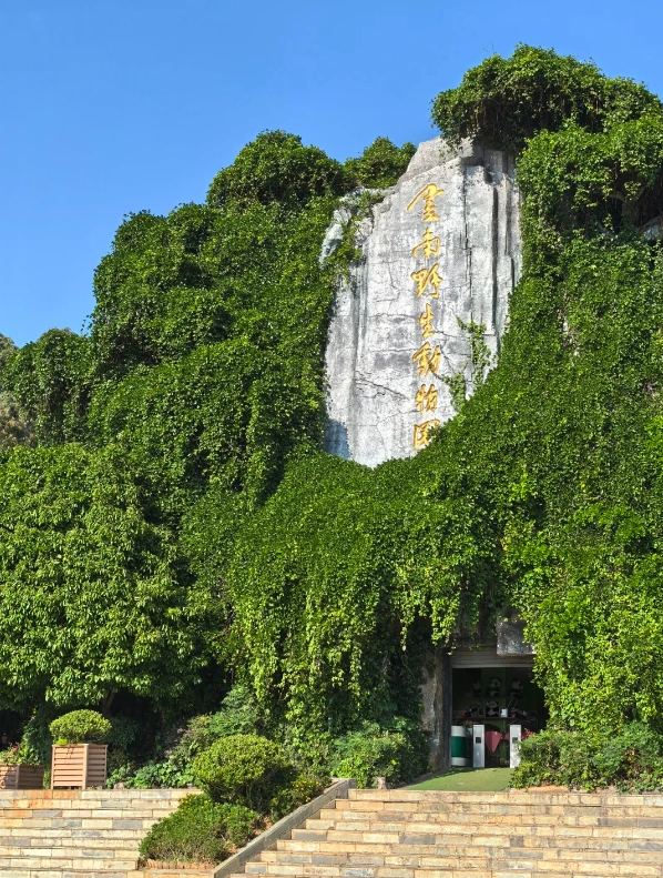 Yunnan Wildlife Park