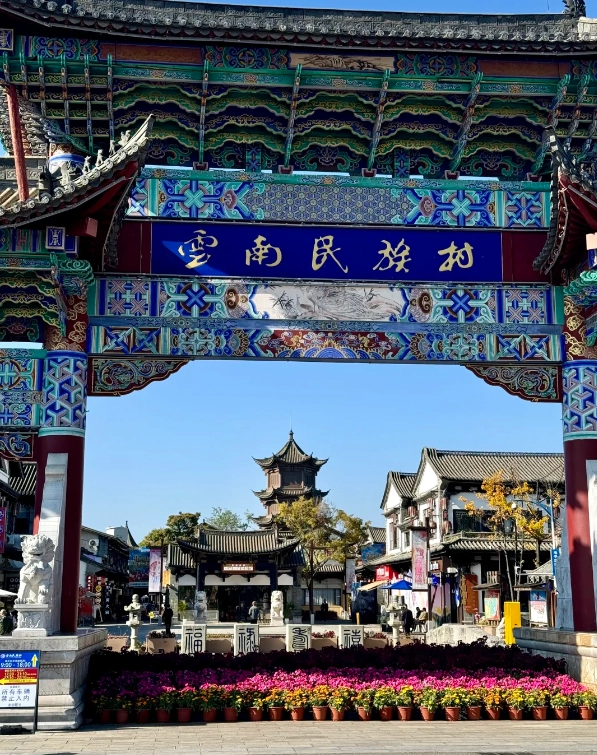 Yunnan Nationalities Village