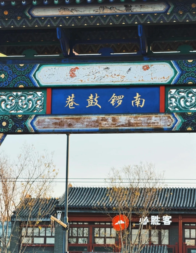 Nanluoguxiang: Is It Worth Visiting in Beijing?