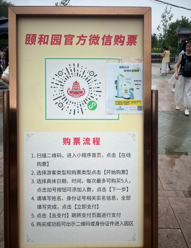 Beijing Summer Palace admission