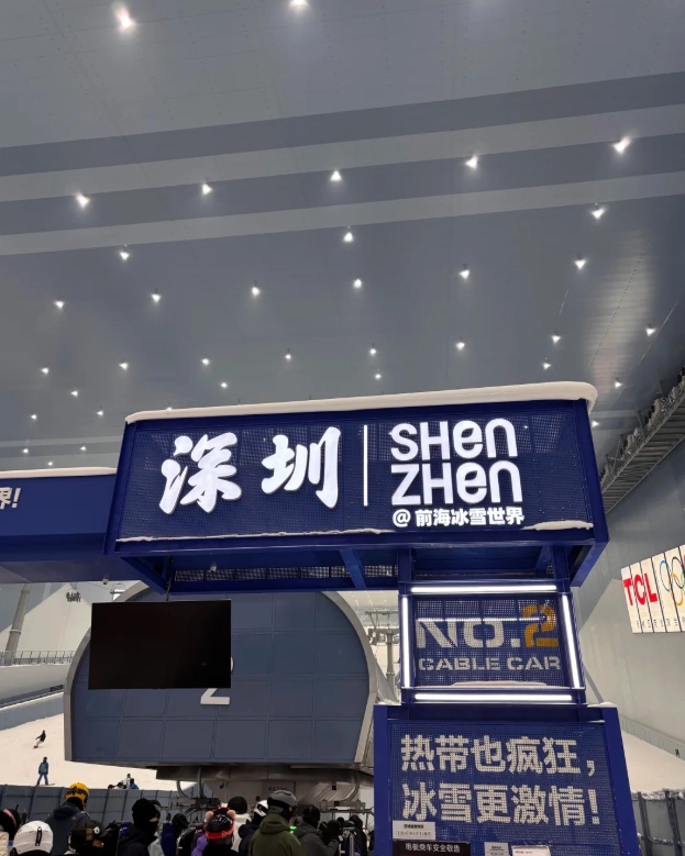 snow play Shenzhen snow play Shenzhen