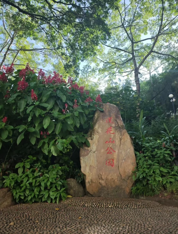 Lianhuashan Park tickets Lianhuashan Park tickets
