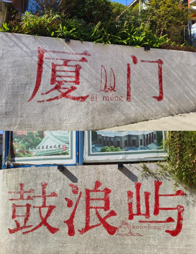 Gulangyu Island tips Gulangyu Island tips