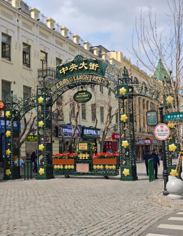 Central Street Harbin