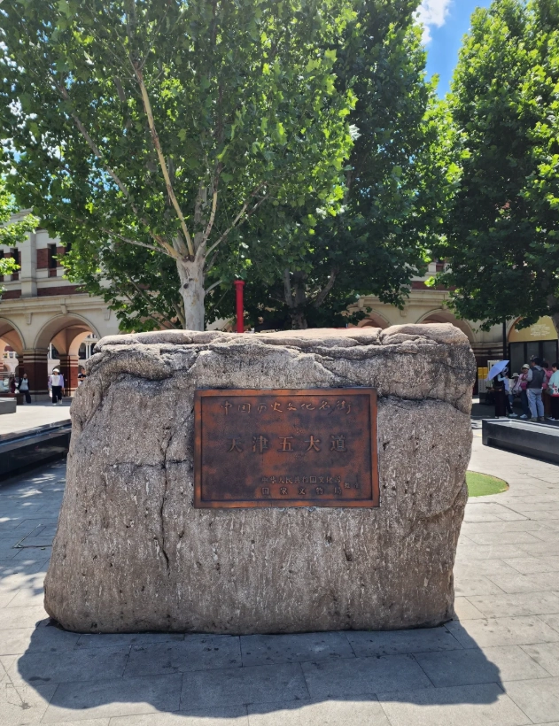 Tianjin Five Avenues guide