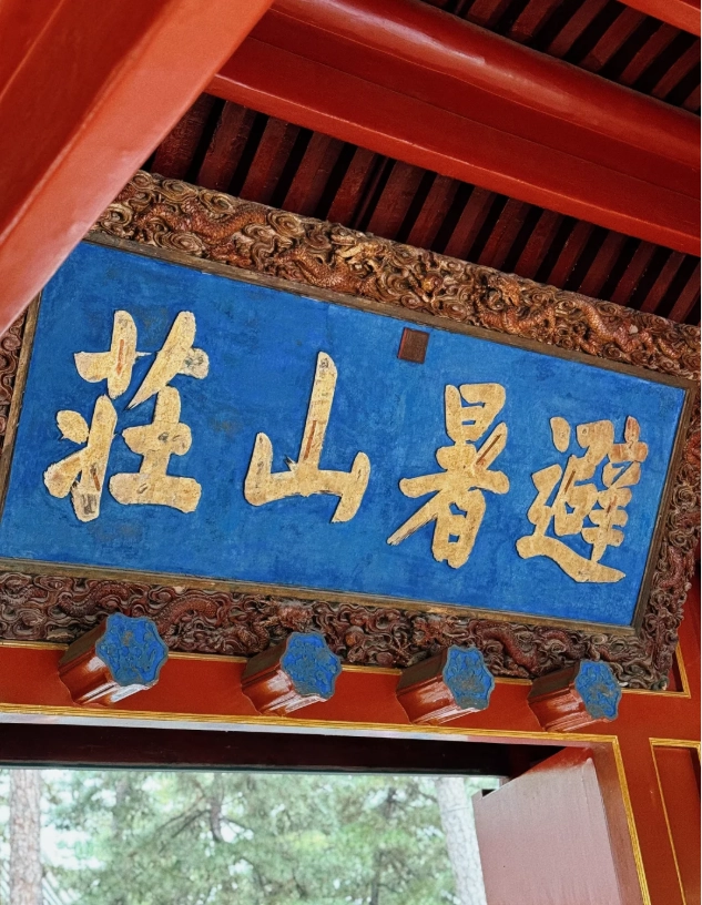 Chengde Mountain Resort