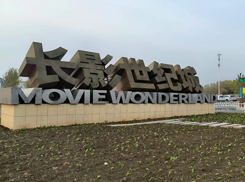Changchun travel guide