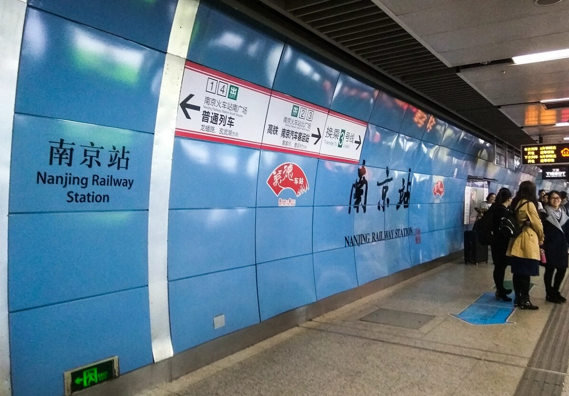 Nanjing metro guide Nanjing metro guide
