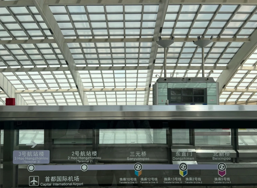 Beijing Airport Express Beijing Airport Express