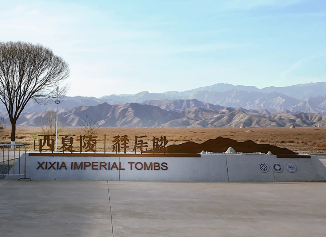 Western Xia Imperial Tombs private driver Western Xia Imperial Tombs private driver