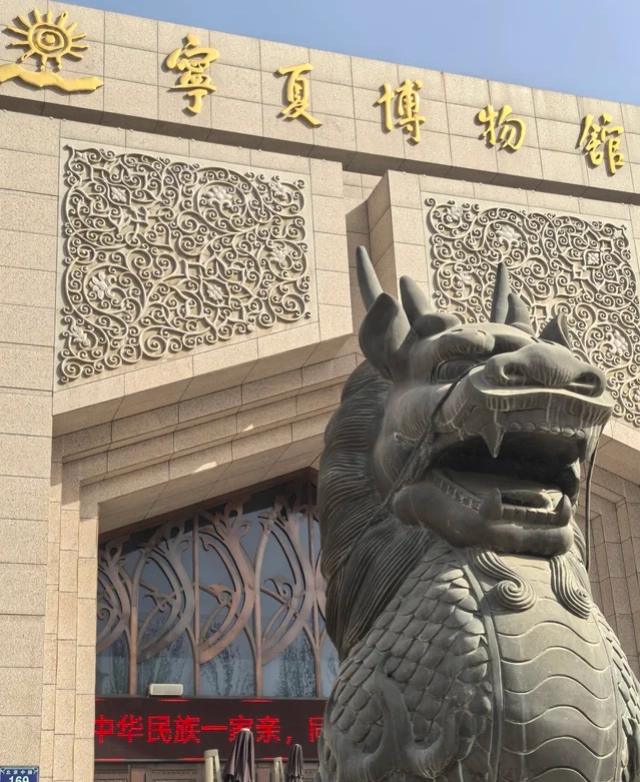 Ningxia Museum