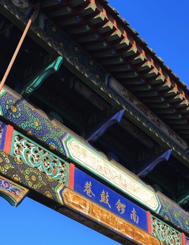 Nanluoguxiang