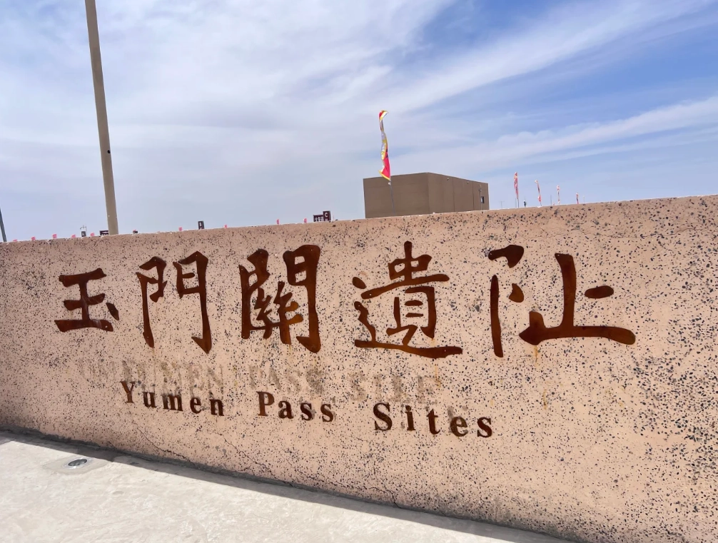 Yumen Pass Great Wall Yumen Pass Great Wall