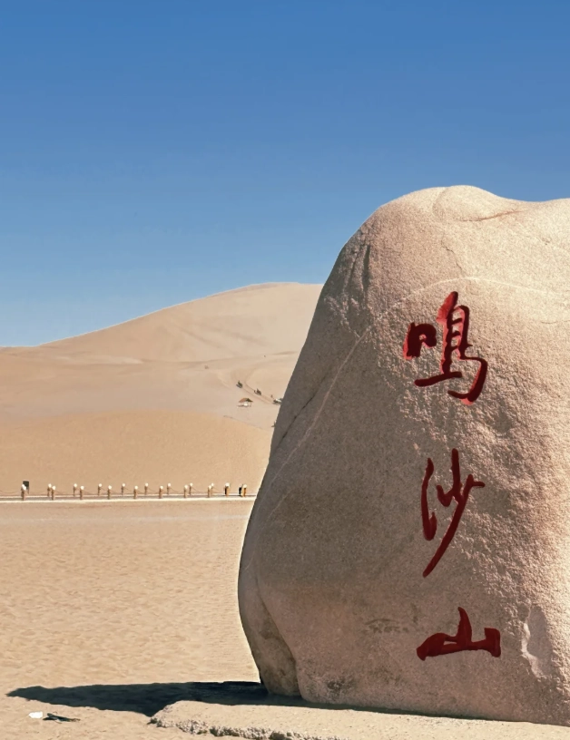 Travel photos of Dunhuang: Crescent Lake prohibited items
