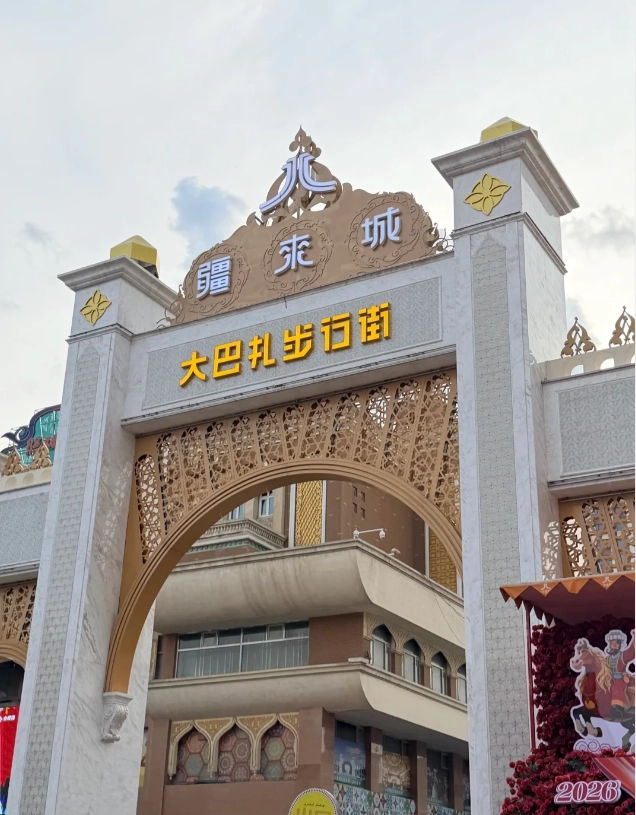 Urumqi bazaar ticket booking