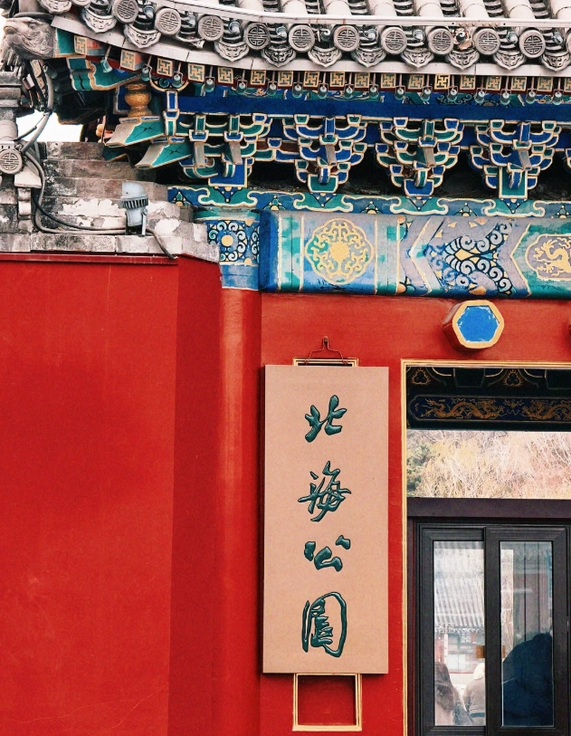 Beihai Park opening hours Beihai Park opening hours