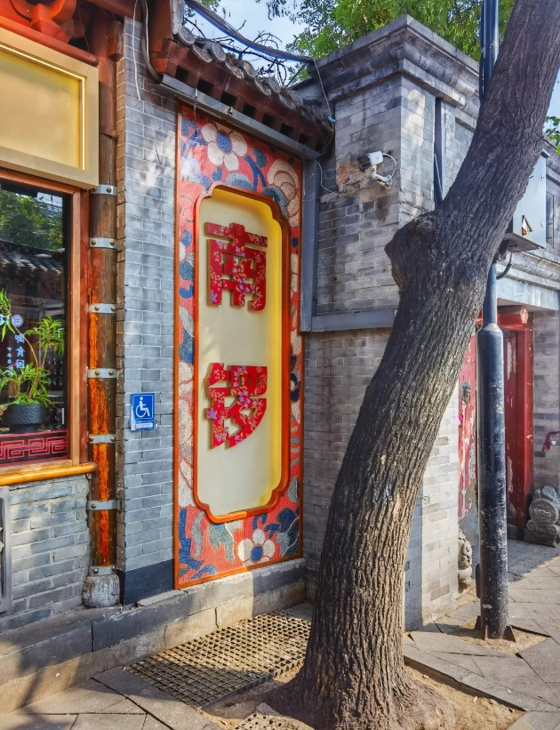 beijing hutong guide beijing hutong guide