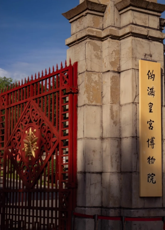 Manchukuo Imperial Palace tickets