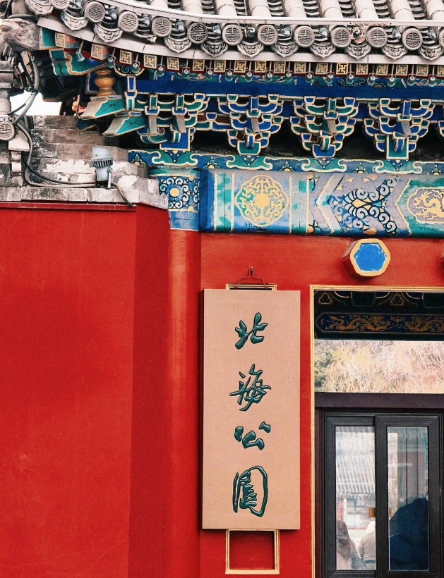 Beihai Park Guided Tour: Skip the Crowds, See the Real Park