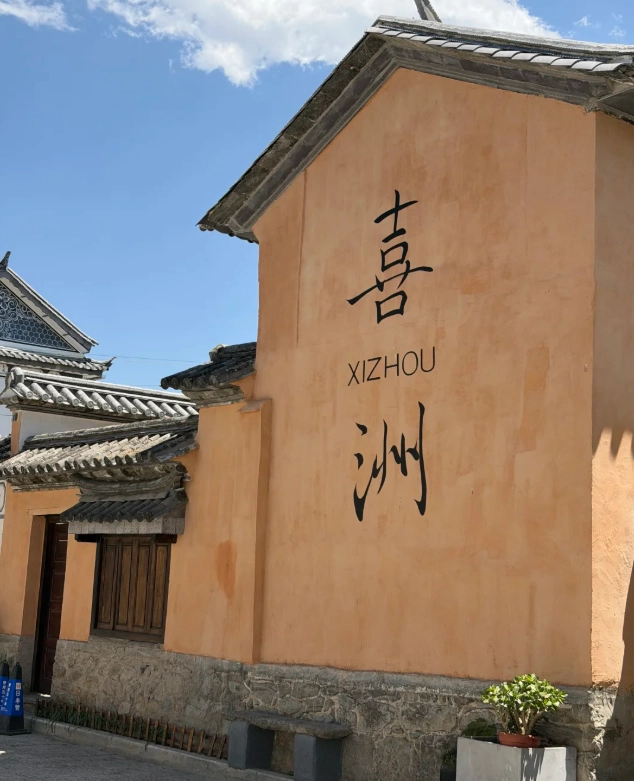 Xizhou Ancient Town attractions Xizhou Ancient Town attractions