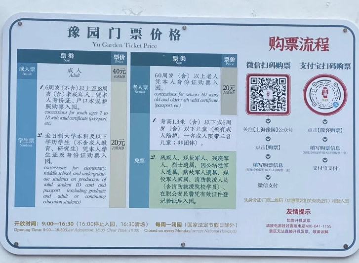how to buy Yu Garden tickets how to buy Yu Garden tickets