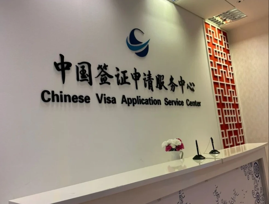 china visa processing time