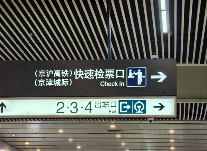 Shanghai to Beijing bullet train
