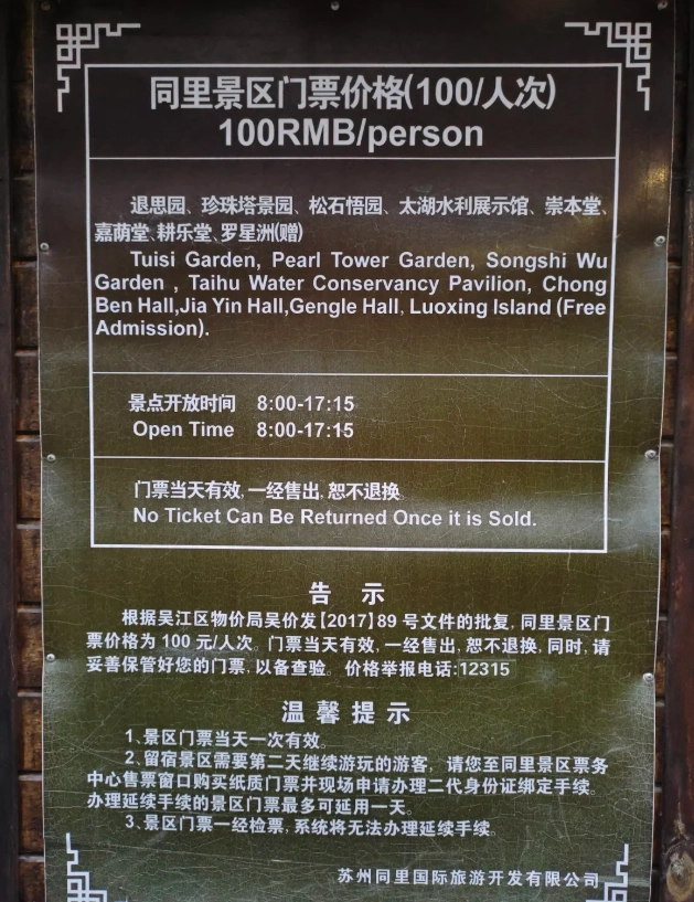 Tongli entrance fee Tongli entrance fee