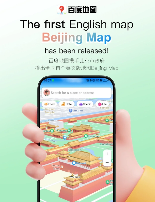 how to use Baidu Maps in English how to use Baidu Maps in English