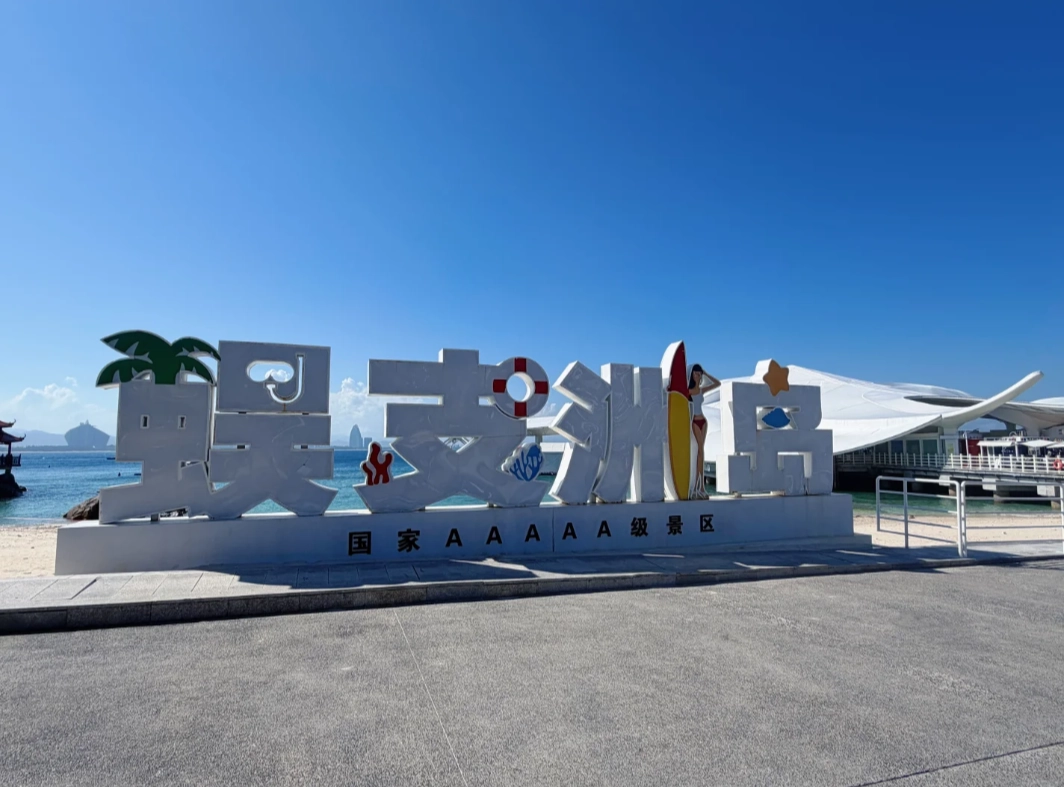 Wuzhizhou Island tickets
