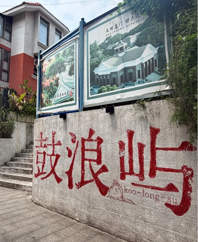 gulangyu island how long to spend