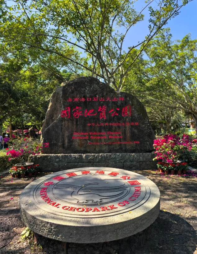 volcanic geopark haikou routes volcanic geopark haikou routes