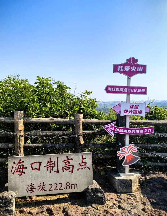 Haikou Geopark ticket hours