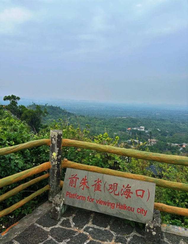 Haikou volcano park guide Haikou volcano park guide