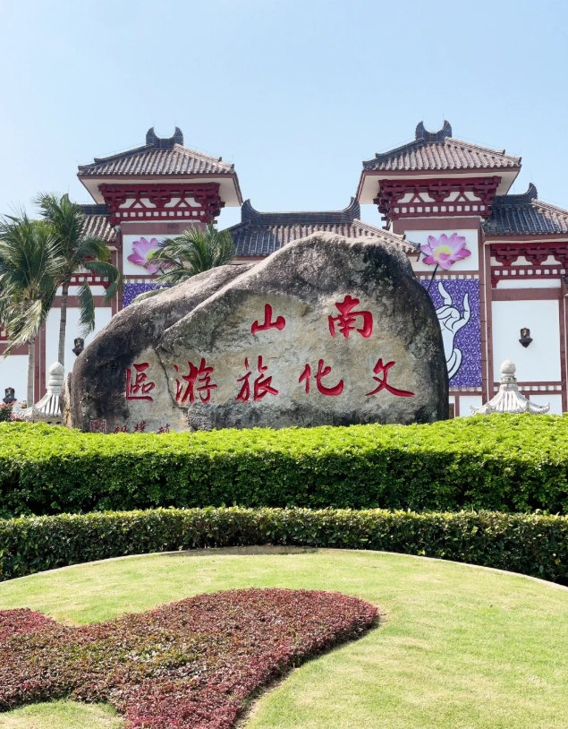 Nanshan Cultural Tourism Zone Nanshan Cultural Tourism Zone