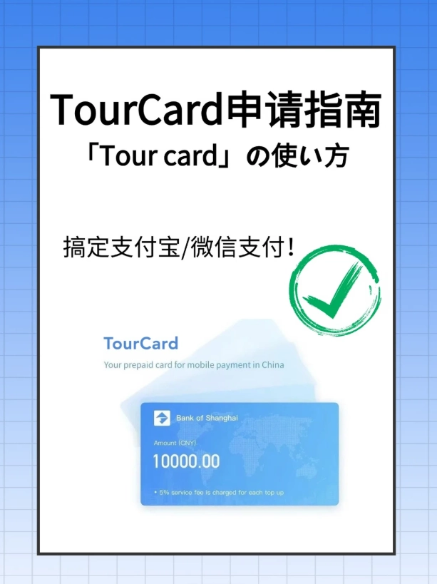 tourcard china foreigner